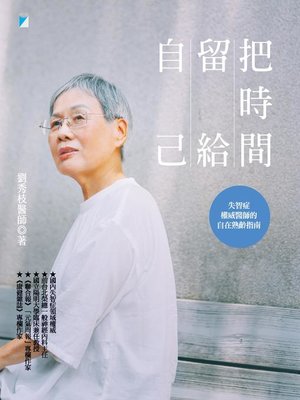 cover image of 把時間留給自己